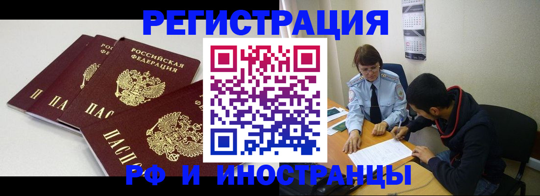 прописка 2025 в Элисте