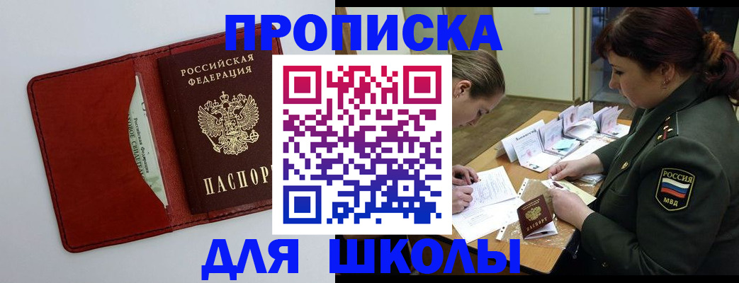 регистрация для школы в Элисте