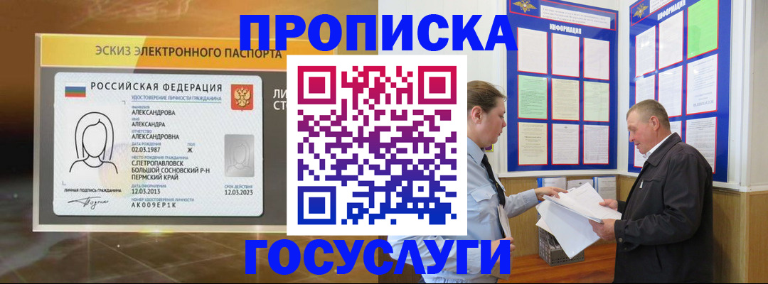 временная регистрация законно в Элисте