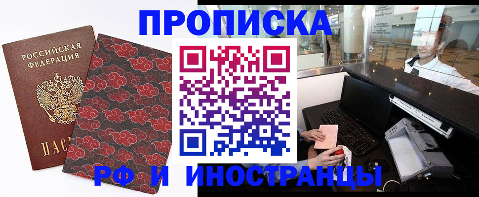 прописка в квартире в Элисте